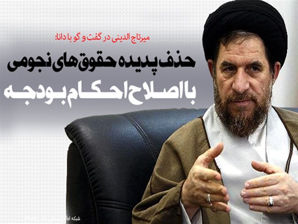فتونیوز/حذف پدیده حقوق‌های نجومی با اصلاح احکام بودجه