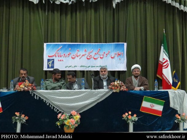 مجمع عمومی بسیج شهرستان خور و بیابانک برگزار شد