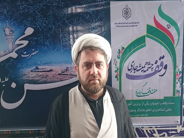 روحانیت برای گسترش فرهنگ وقف اداره اوقاف را یاری کنند