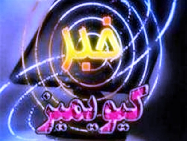 سوء نظارت ها بر مراکز پزشکی بخش فیروز  و داستانی که ادامه دارد