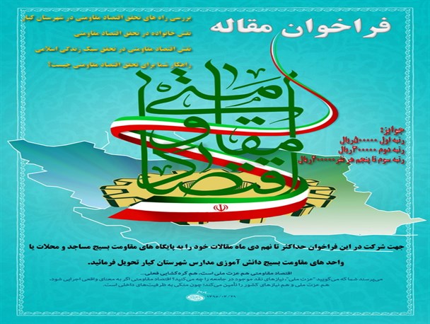 چگونه اقتصاد مقاومتی را در زندگی هایمان متبلور کنیم؟