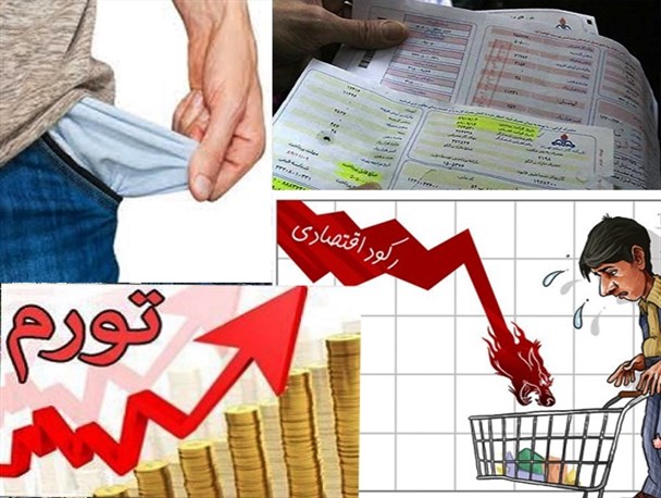 از نوستالژی برجام و تورم تا اعتراض مردم به گرانی حامل های انرژی