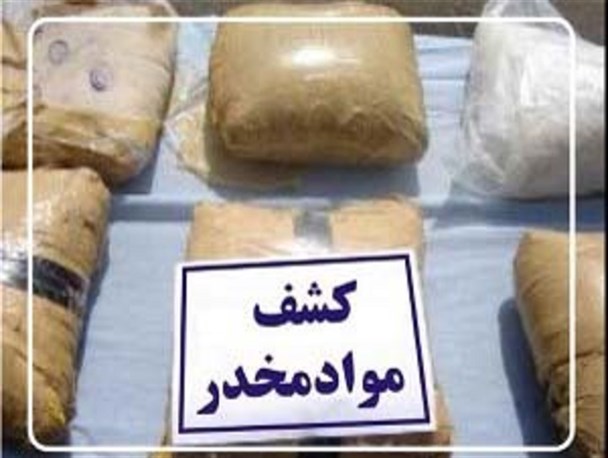 55 کیلو گرم تریاک در درمیان کشف و ضبط شد