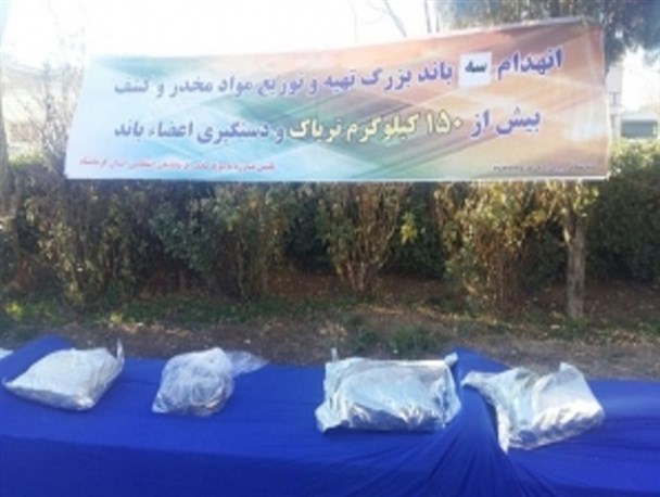 متلاشی شدن ۳ باند بزگ قاچاق و توزیع مواد مخدر در کرمانشاه/ کشف ۱۵۰ کیلو تریاک و دستگیری اعضا