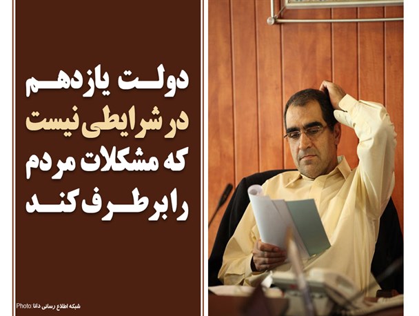 فتونیوز/دولـت یازدهـم در شرایطی نیست که مشکلات مردم را برطـرف کنـد
