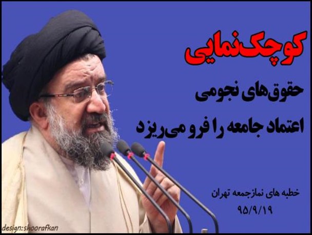 عکس نوشت/ سخنان سید احمد خاتمی در نماز جمعه تهران