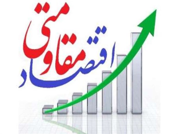 چگونگی اقتصاد مقاومتی در آموزش وپرورش