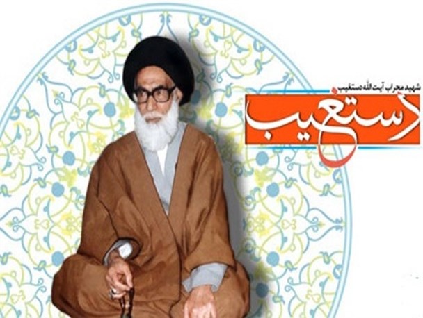 نگاهی بر زندگی نامه شهید دستغیب،سومین شهید محراب