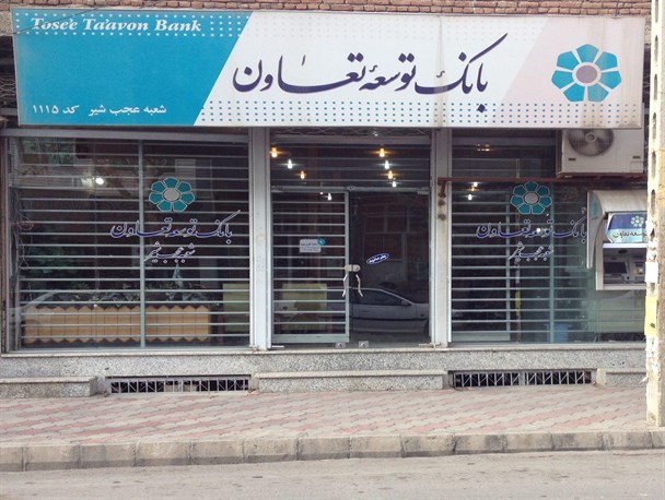 بانک توسعه تعاون با مشارکت مردمی در این شهرستان ماندگار شد