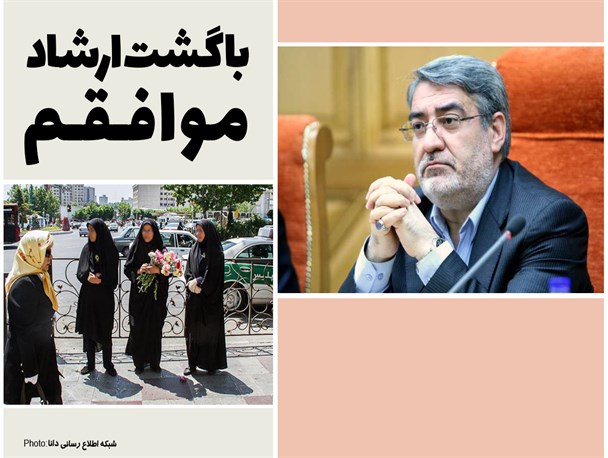 فتونیوز/با گشت ارشاد موافقم