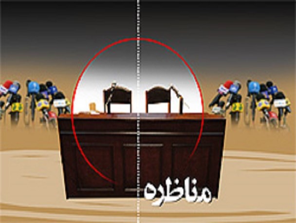 آقای رئیس نیامد/ مناظره ای که ناکام ماند