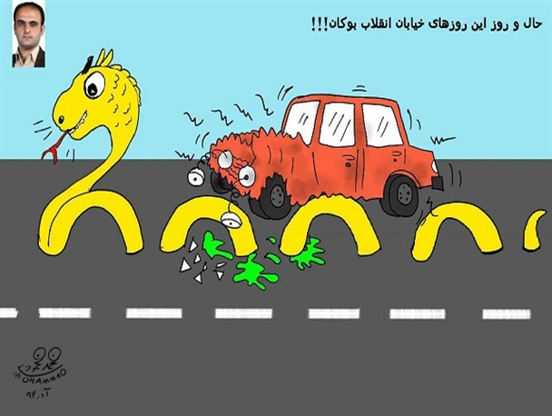 کاریکاتور/حال و روز این روزهای خیابان انقلاب بوکان