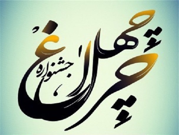 برگزاری جشنواره چهل چراغ رضوی در سبزوار