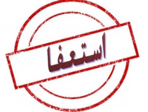 رئیس هیئت پهلوانی و زورخانه ای سیرجان استعفا داد