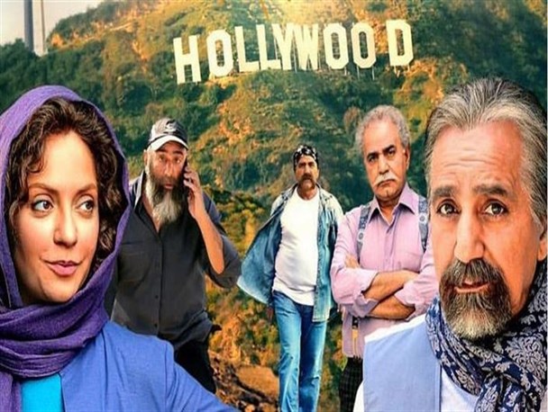 "لس آنجلس-تهران" موجب سقوط سینمای کمدی می‌شود