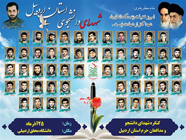 کنگره شهدای دانشجوی استان اردبیل برگزار می شود