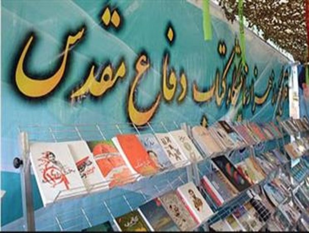 عرضه 55 کتاب تقریظ شده رهبرانقلاب در نمایشگاه کتاب