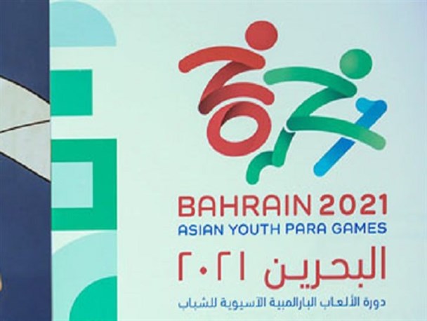 گزارش کمیته بین المللی پارالمپیک از حضور کاروان ایران در بحرین/ پارالمپین های جوان ایرانی بر بام آسیا ایستادند