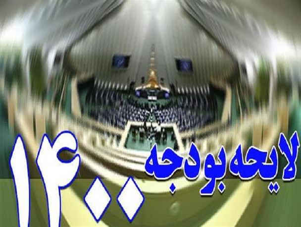 محورهای اصلاح ساختار بودجه 1401 تعیین شد