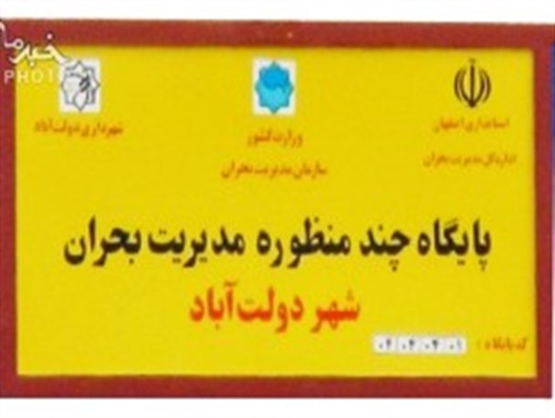 سالن چندمنظوره مدیریت بحران با حضور آقای نجار افتتاح خواهد شد +تصاویر