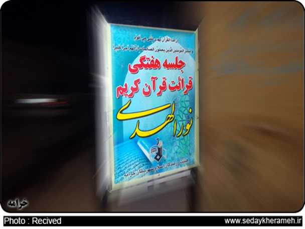 چراغ «نورالهدی» یکساله شد
