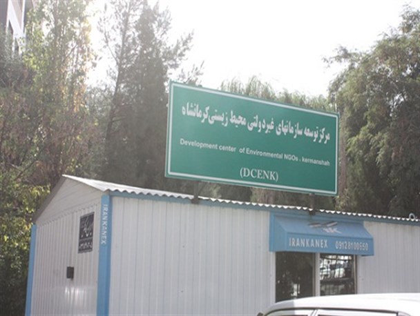سازمان های مردم نهاد کرمانشاه پیشگام در راه اندازی تعاونی های سبز در کشور