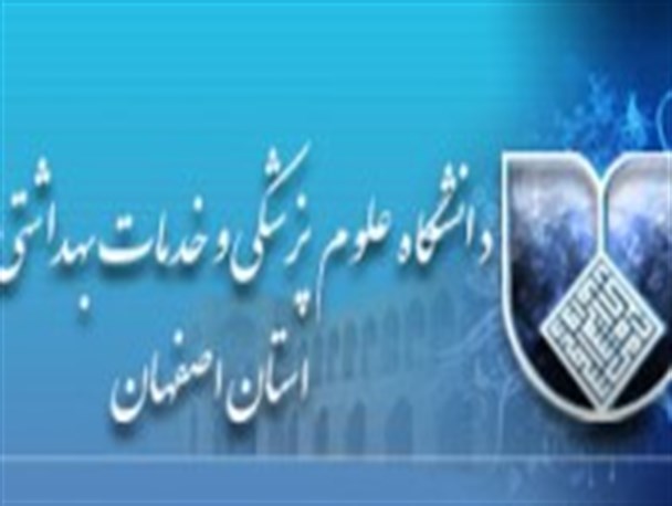 بکارگیری یک فعال فتنه در دانشگاه علوم پزشکی اصفهان