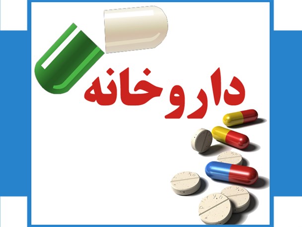 تخلفات داروخانه ای ادامه دارد