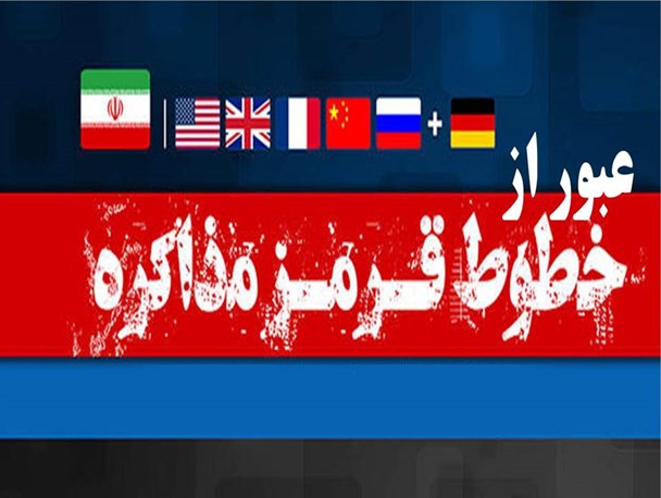 آژیر خطر برای توافق هسته ای به صدا درآمد!