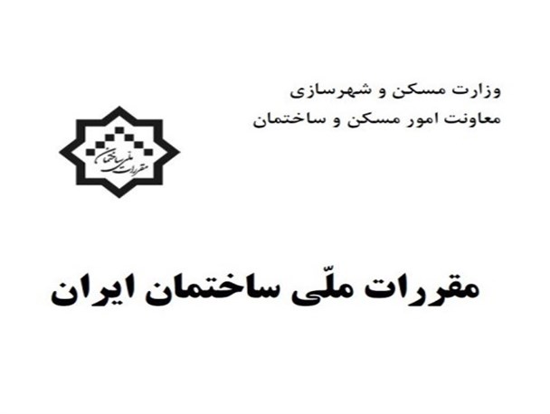 کارگاه آموزشی مبحث ۲۱ مقررات ملی ساختمان در شهرضا برگزار شد