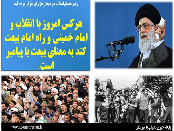 اینفوگرافیک/ دیدار رهبر معظم انقلاب در  هزاران نفر از مردم قم