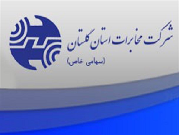 مدیر عامل شرکت مخابرات استان گلستان منصوب شد