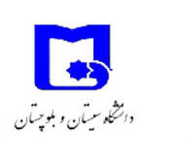 دبیرخانه اجرایی اقدامات اعتمادساز آموزشی قلب آسیا به دانشگاه سیستان و بلوچستان تفویض شد