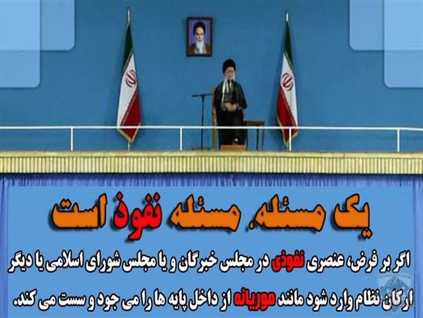 فتو نیوز/ مسئله نفوذ از دیدگاه مقام معظم رهبری