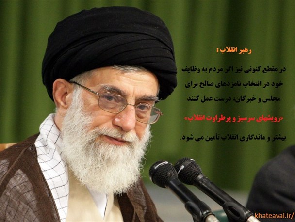 عکس نوشته /بیانات رهبر انقلاب در دیدار هزاران نفر از مردم قم