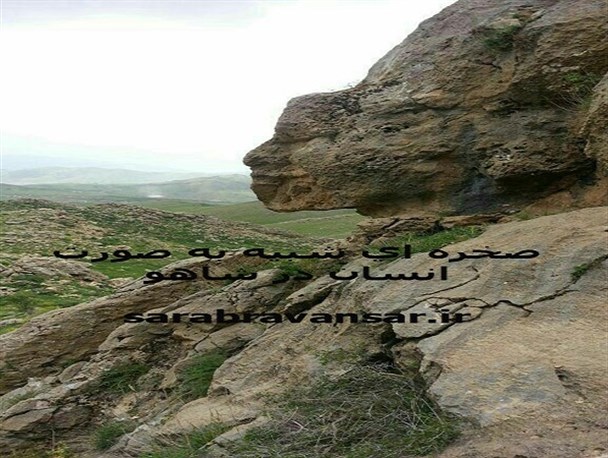 صخره ای شبیه به صورت انسان در شاهو + عکس