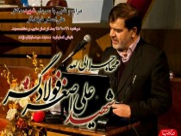 مراسم وداع، تشییع و ترحیم مهاجر مهاجر الی الله «دکتر علی اصغر فولادگر» در اصفهان