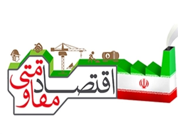 ظرفیت های اقتصاد مقاومتی در اشکذر و آینده ی پیش رو