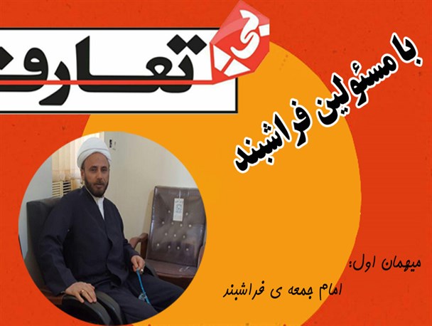 بابت امام جمعه ای ماهانه مبلغ 225 هزار تومان می گیرم/هرکس انقلابی تر عمل کند بیشتر مورد هجمه و تهمت قرار می گیرد