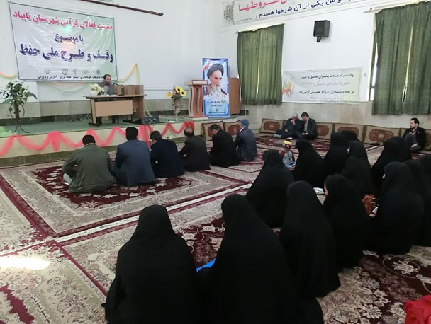 نشست فعالان قرآنی شهرستان تایباد برگزارشد