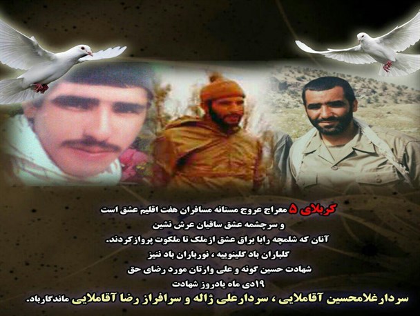 دو برادری که در یک روز به شهادت رسیدند/حماسه‌سازان رابری در عملیات کربلای۵