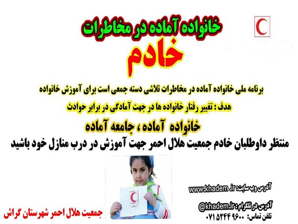 اجرای طرح خادم در گراش