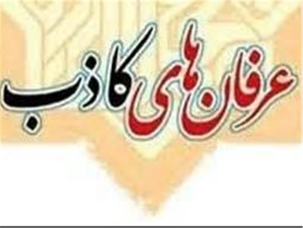 نشست «راه‌های توانمندسازی دختران در مقابل گرایش به عرفان‌های کاذب» برگزار می‌شود