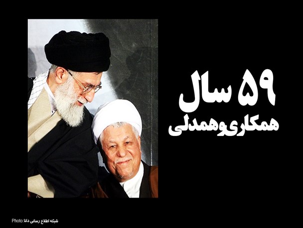 پوستر/59سال همکاری و همدلی