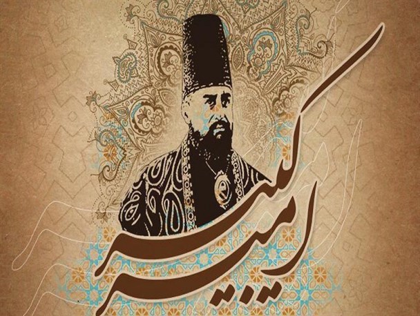امیرکبیر، طلایه دار اصلاحات