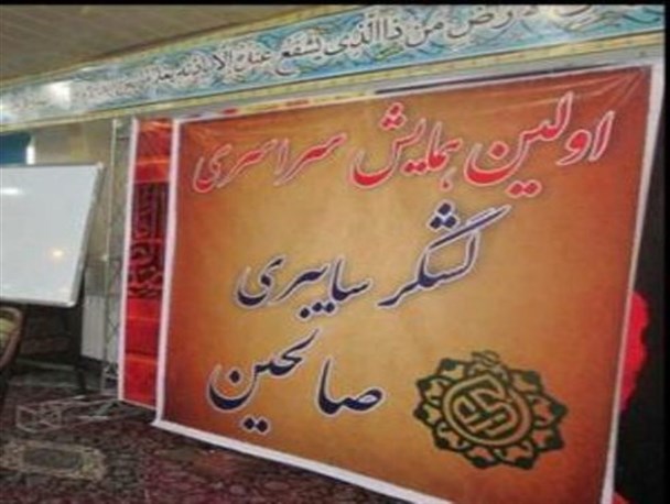 سایت صالحین سپاه بردسکن به عنوان سایت برتر کشور انتخاب شد