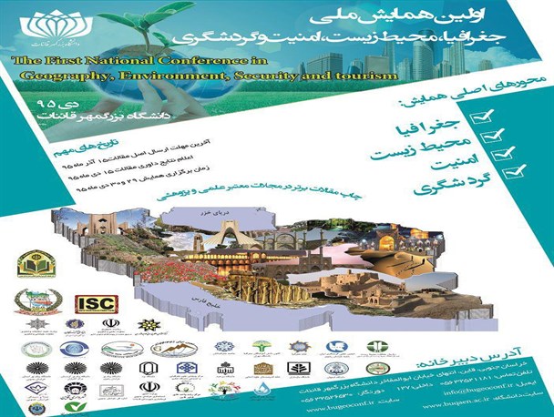 آمادگی کامل دانشگاه بزرگمهر قائنات و دبیرخانه همایش جهت برگزاری همایش در قائن