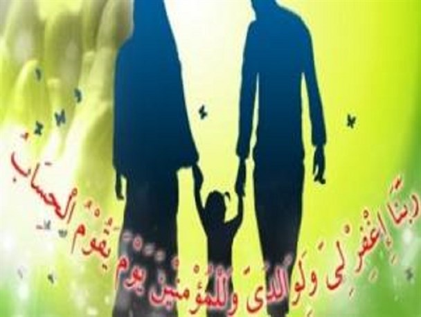 مسیر خوشبختی از جاده احترام به والدین می گذرد