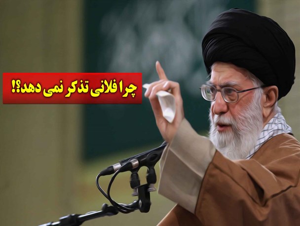 عکس‌نوشت/چرا فلانی تذکر نمی‌دهد؟