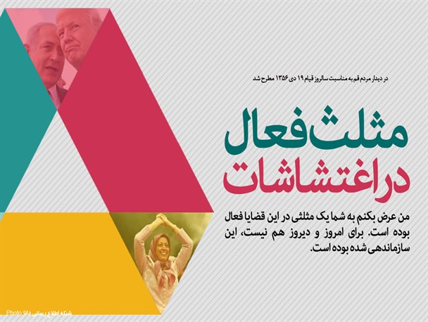 اینفوگرافیک/مثلث فعال در اعتشاشات
